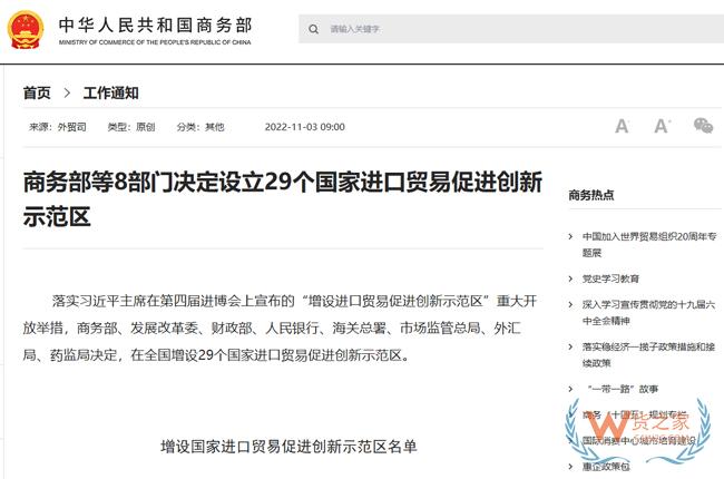 商务部等8部门决定设立29个国家进口贸易促进创新示范区-货之家