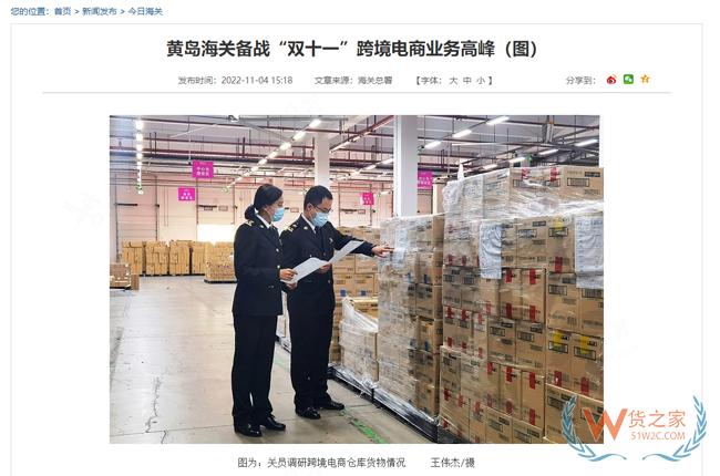 黄岛海关备战“双十一”跨境电商业务高峰-货之家