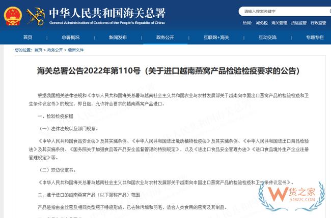 越南燕窝来了！关于进口越南燕窝产品检验检疫要求的公告-货之家