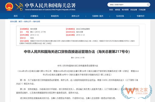 转关不适用直接退运的法规出处-货之家