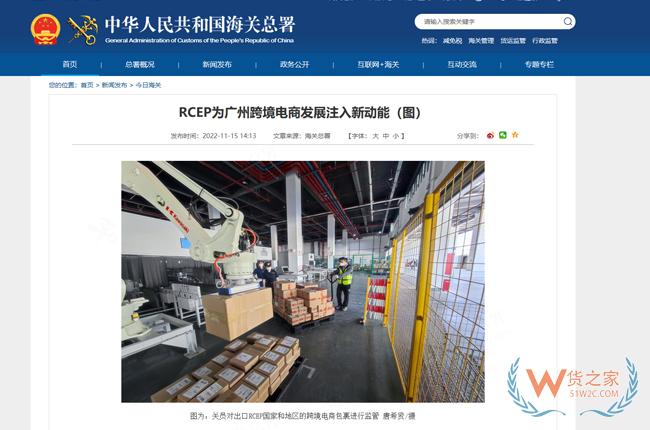 RCEP为广州跨境电商发展注入新动能-货之家