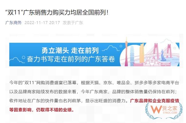 “双11”广东销售力购买力均居全国前列！-货之家