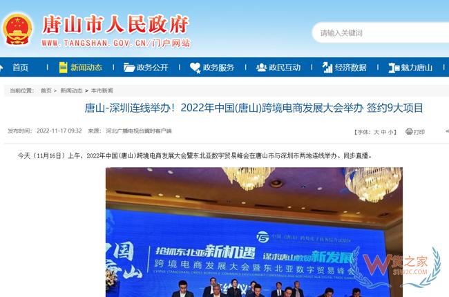 2022年中国(唐山)跨境电商发展大会暨东北亚数字贸易峰会成功举办-货之家