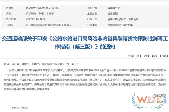 进口冷链集装箱货物如何消毒？交通运输部有新规定-货之家