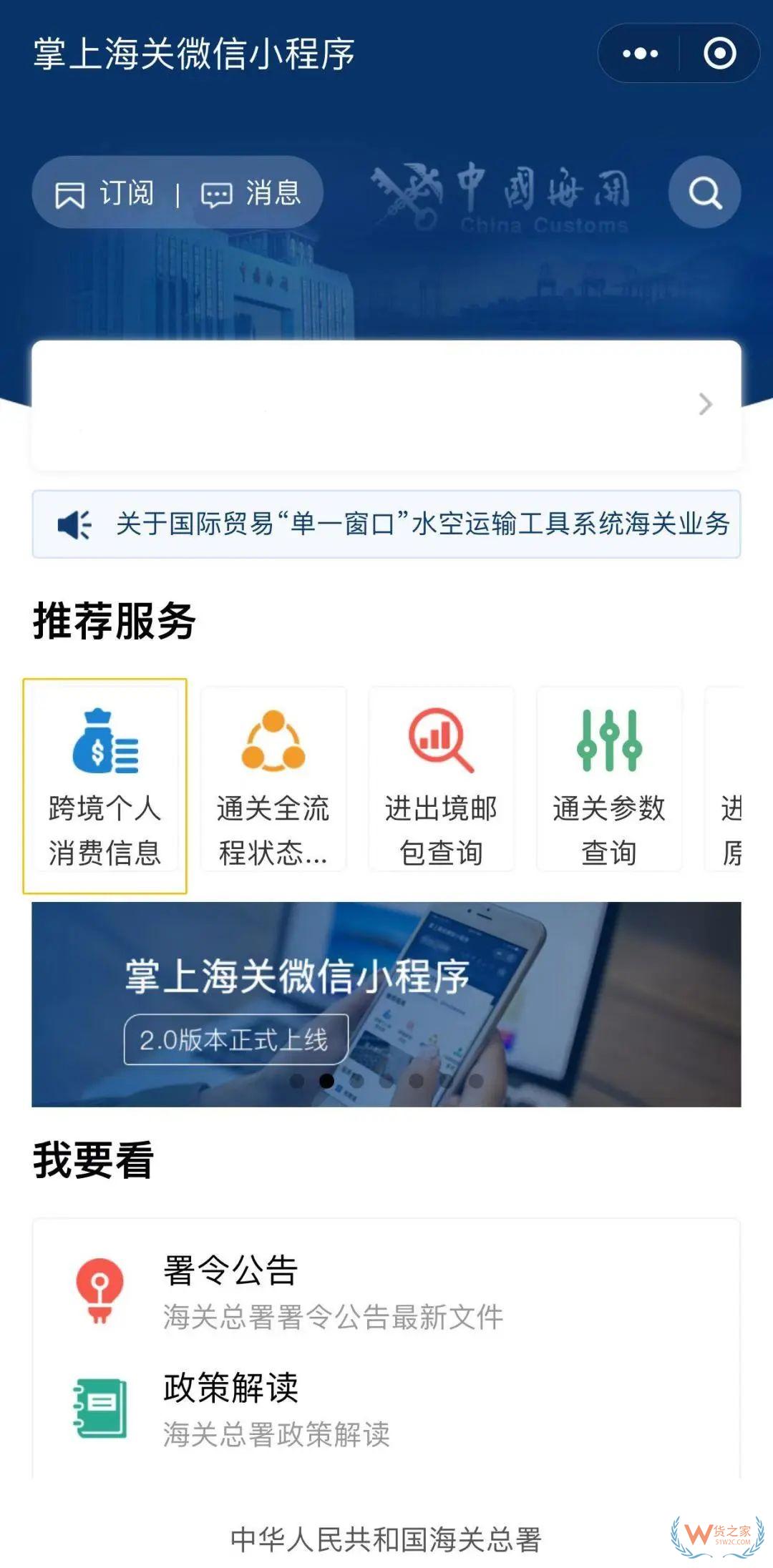 【跨境电商】全流程系列解读——个人额度篇-货之家