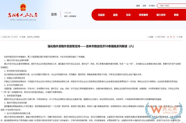 跨境政策.六十五|吉林市_吉林跨境电商综试区关于跨境电商的扶持政策-货之家