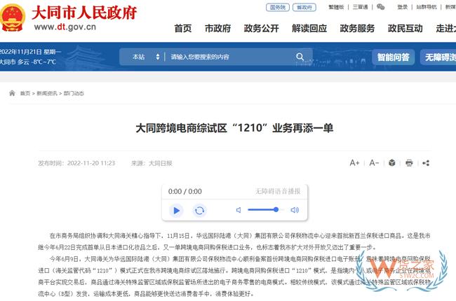 大同市跨境电商综试区网购保税进口业务再添一单-货之家