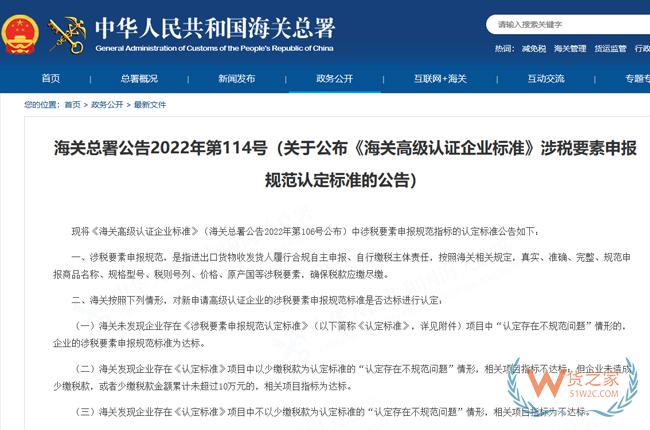《海关高级认证企业标准》涉税要素申报规范认定标准-货之家