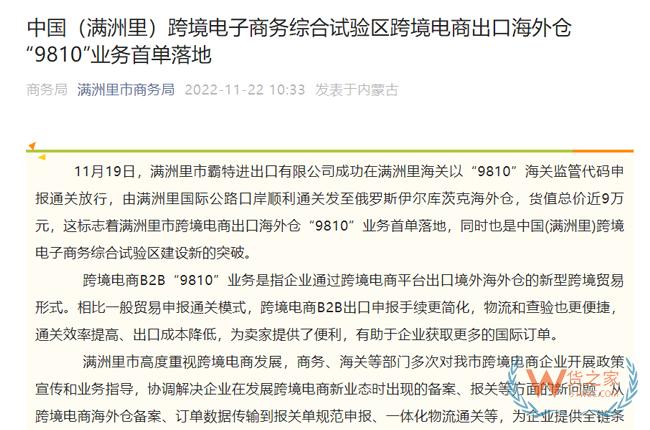中国（满洲里）跨境电子商务综合试验区跨境电商出口海外仓“9810”业务首单落地-货之家