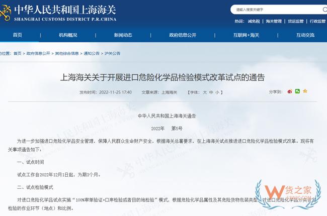 上海海关开展进口危化品改革试点-货之家