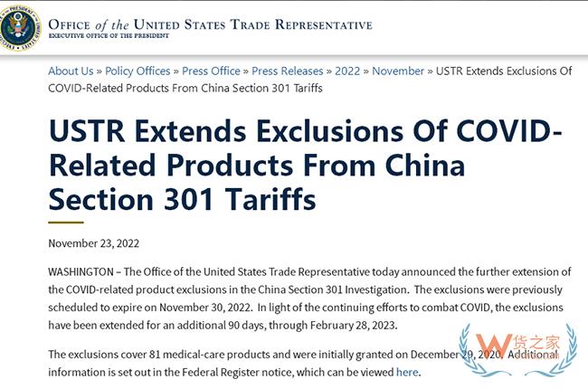 美国宣布对这81项中国商品继续免予加征关税-货之家