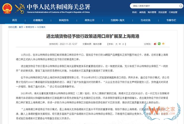 进出境货物径予放行政策适用口岸扩展至上海南港-货之家
