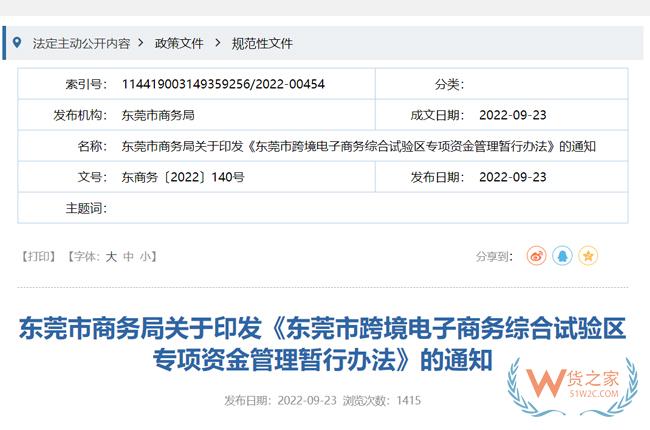 支持海外仓建设、开展跨境电商保税进口展销...东莞多条政策支持跨境电商发展-货之家