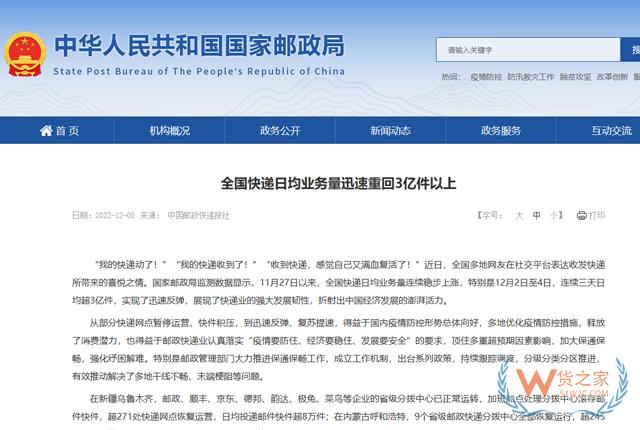 国家邮政局：全国快递日均业务量迅速重回3亿件以上-货之家