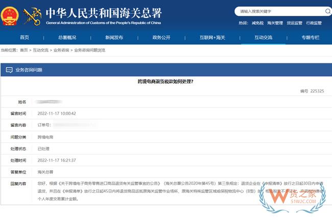 跨境问答：跨境电商退货税款如何处理？退货后还会占年消费额度吗？-货之家