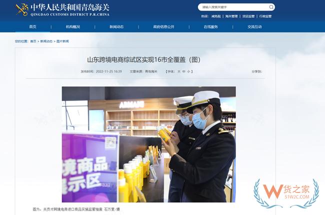 山东跨境电商综试区实现16市全覆盖-货之家