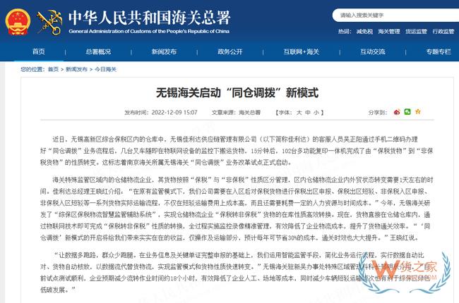无锡海关启动“同仓调拨”新模式-货之家
