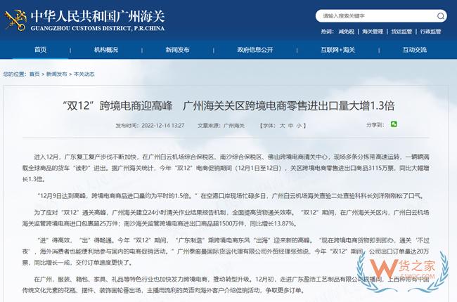 “双12”跨境电商迎高峰　广州海关关区跨境电商零售进出口量大增1.3倍-货之家