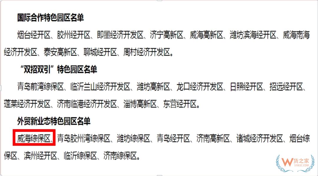 威海综合保税区获评山东省外贸新业态特色园区-货之家