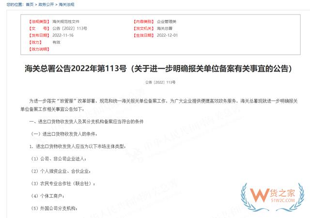 报关单位备案 | 你想问的都在这里-货之家