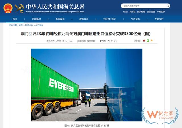 澳门回归23年 内地经拱北海关对澳门地区进出口值累计突破3300亿元-货之家