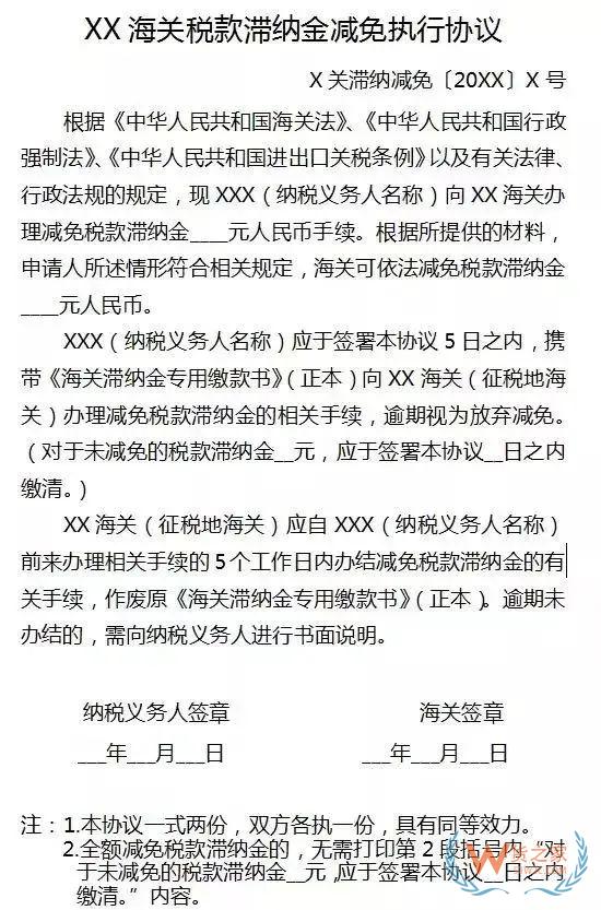 关税滞纳金减免操作指南-货之家
