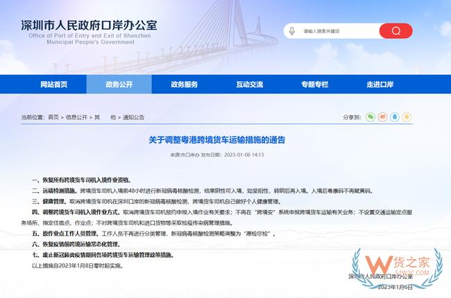 关于调整粤港跨境货车运输措施的通告-货之家