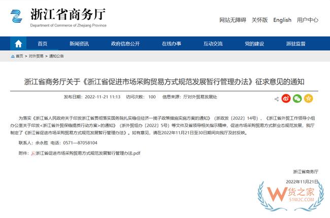将义乌市场采购贸易模式推广到全国，浙江发新文-货之家