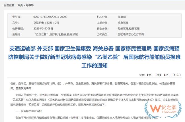 六部门印发通知：正式取消船员换班审批-货之家