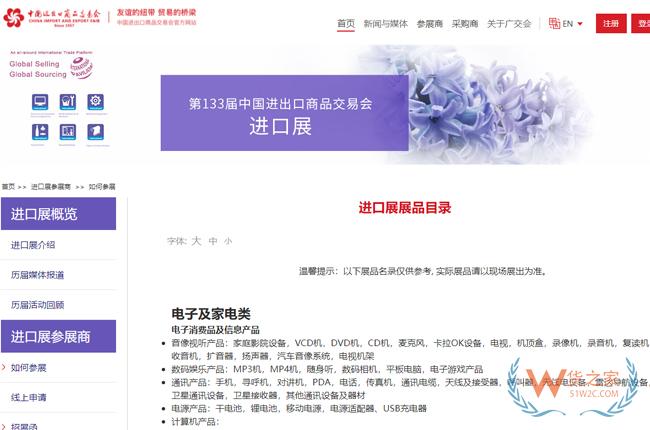 第133届广交会将全面恢复线下展（附进口展招展通告）-货之家