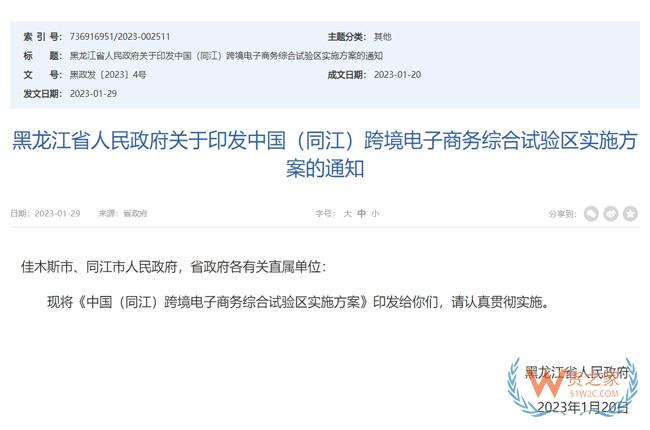中国(同江)跨境电子商务综合试验区实施方案印发-货之家 中国(同江)跨境电子商务综合试验区实施方案印发-货之家