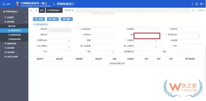 跨境电商零售进口商品条码推广，您知道如何申报吗?-货之家