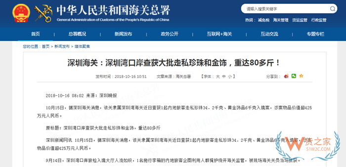 深圳湾口岸查获80多斤走私珍珠和金饰案,进口珠宝首饰的阳光大道在哪里?