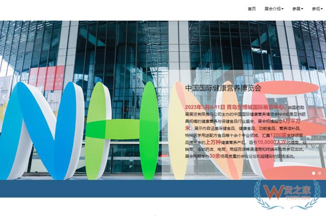 【展会推荐】NHNE中国国际健康营养博览会-货之家