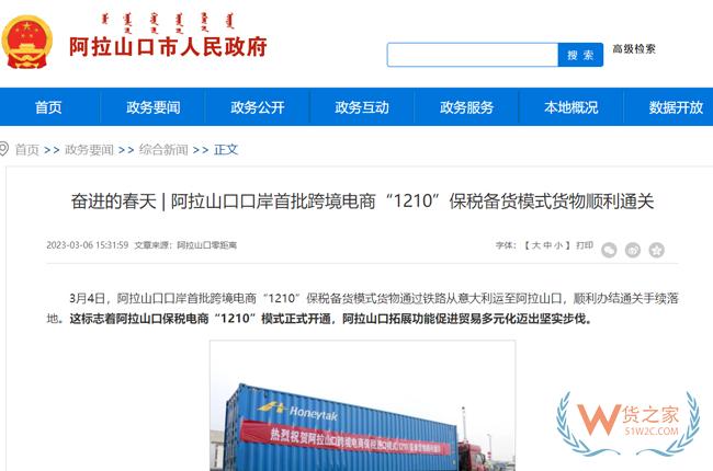 阿拉山口口岸首批跨境电商“1210”保税备货模式货物顺利通关-货之家