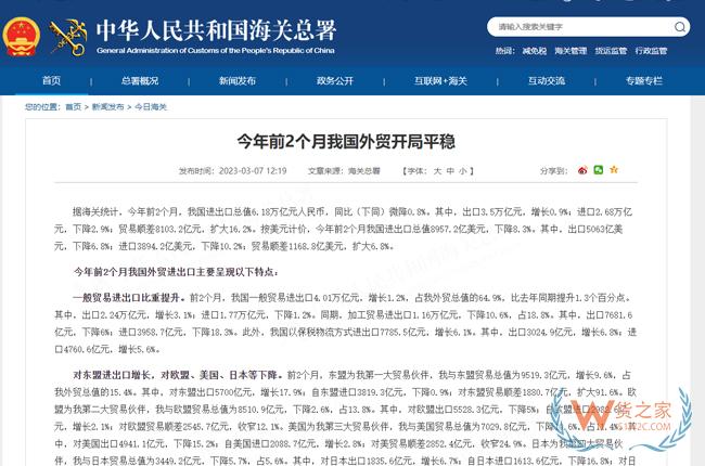 今年前2个月我国外贸开局平稳，以保税物流方式进出口同比增长6.1%-货之家
