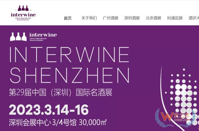 【展会推荐】Interwine中国（深圳）国际名酒展-货之家