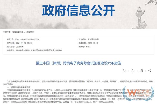跨境政策.七十八|漳州市_漳州跨境电商综试区关于跨境电商的扶持政策-货之家