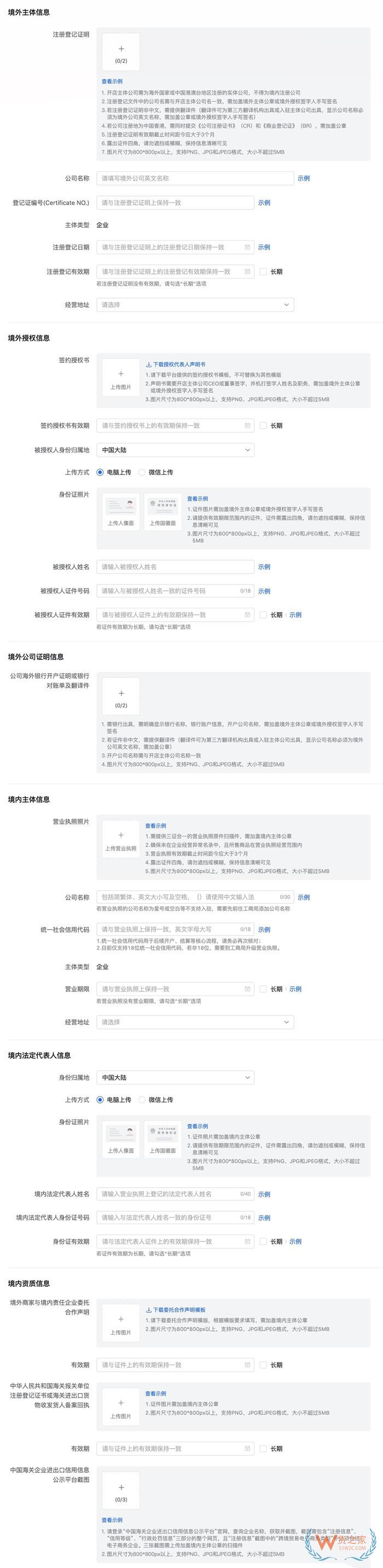 【跨境平台入驻】一篇抖音全球购商家入驻流程操作