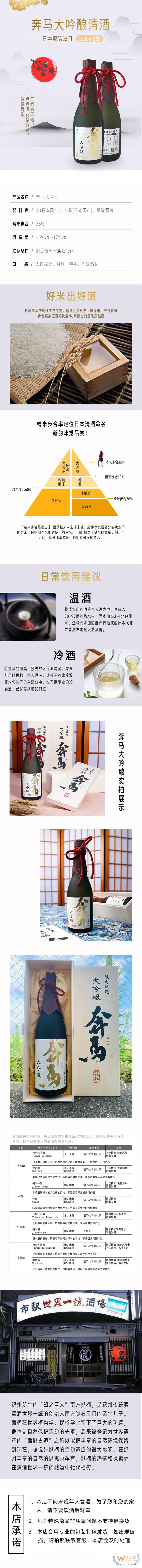 大吟酿奔马1800ml 日本清酒