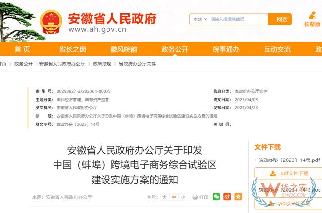 中国（蚌埠）跨境电子商务综合试验区建设实施方案出台-货之家