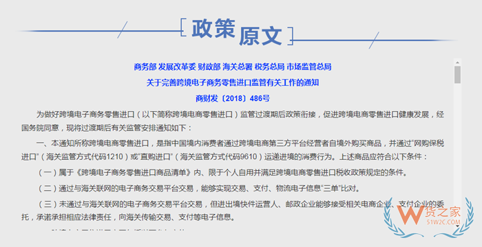 做跨境电商进口需要了解哪些监管条件和政策?