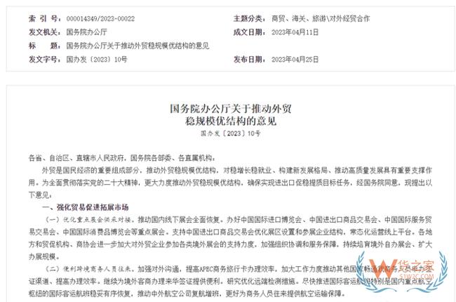 推动跨境电商健康持续创新发展，国务院办公厅关于推动外贸稳规模优结构的意见-货之家