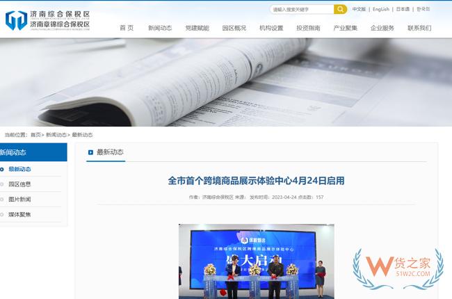 济南综保区跨境商品展示体验中心启用-货之家
