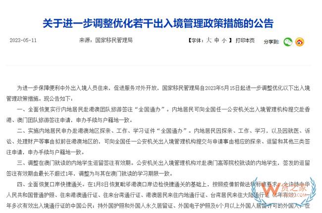 关于进一步调整优化若干出入境管理政策措施的公告-货之家
