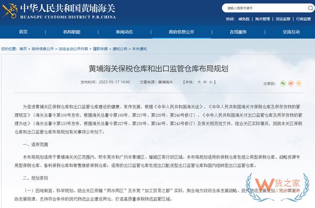 黄埔海关保税仓库和出口监管仓库布局规划-货之家