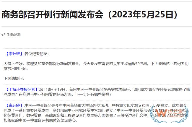 商务部：推动贸易新业态发展，鼓励企业在中亚建设海外仓，支持中亚国家企业入驻中国电商平台-货之家