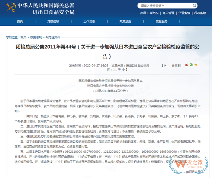 佛山顺德一百货公司销售产自日本辐射区食品被罚1万,日本食品进口限制和规定