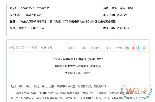 跨境政策.九十|惠州市_惠州跨境电商综试区关于跨境电商的扶持政策-货之家
