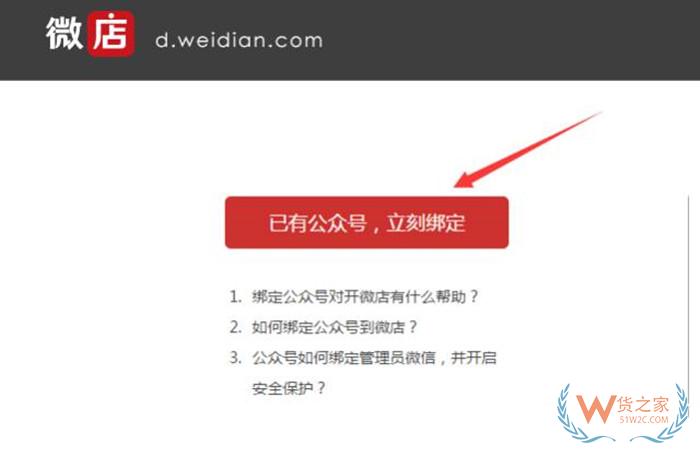 微店怎么绑定微信公众号?做跨境电商开微店绑定公众号